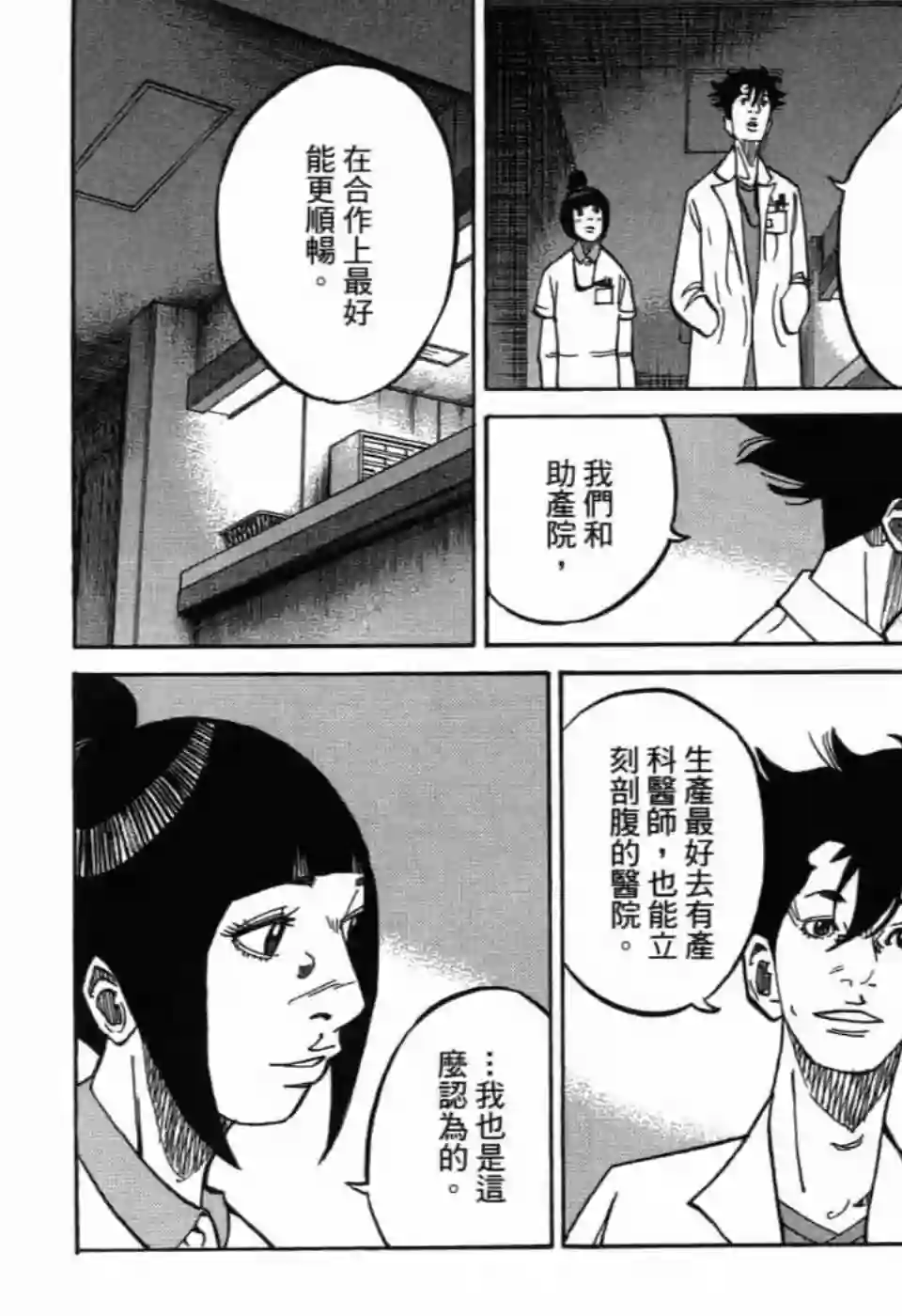 产科医鸿鸟第10话