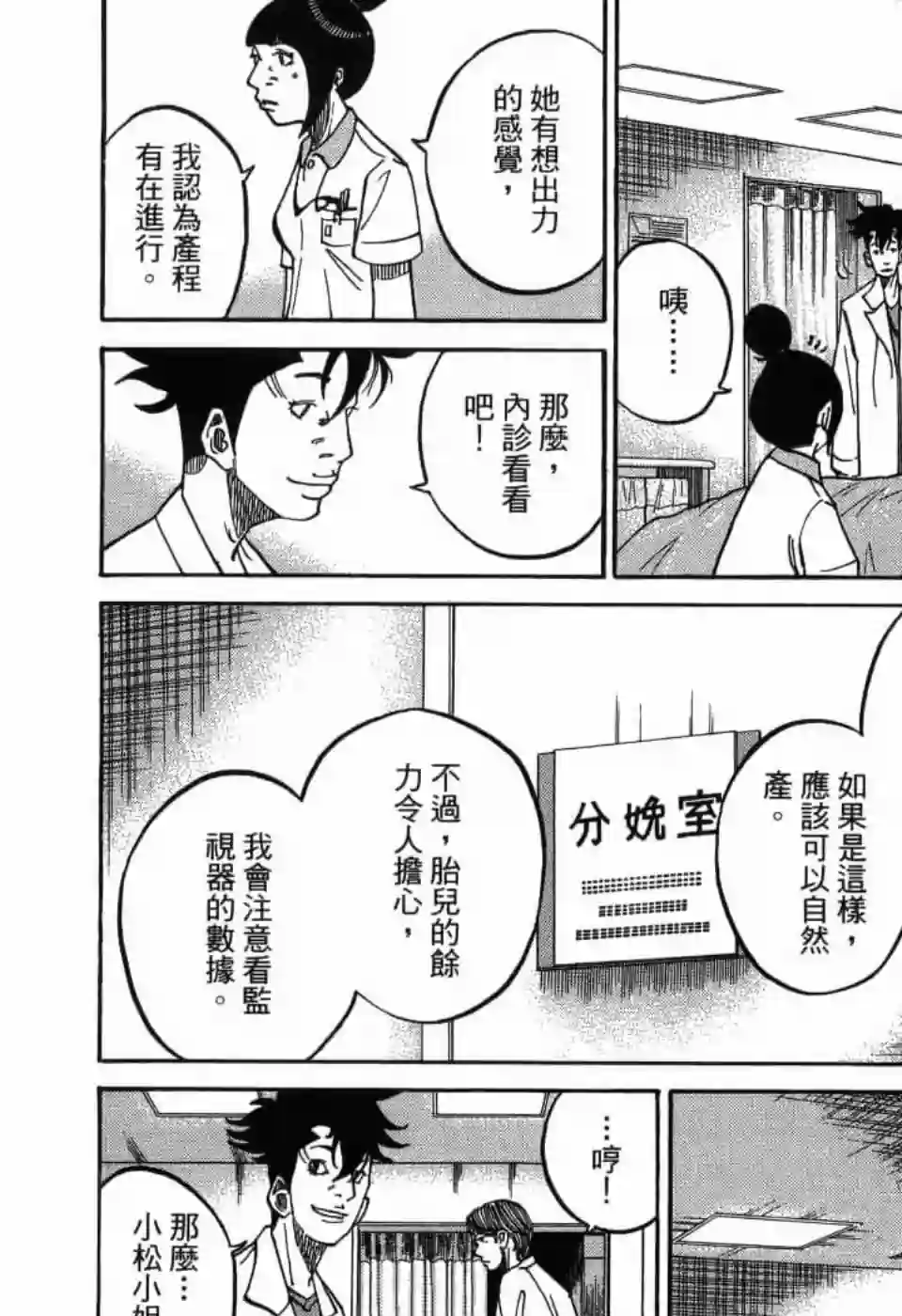 产科医鸿鸟第10话