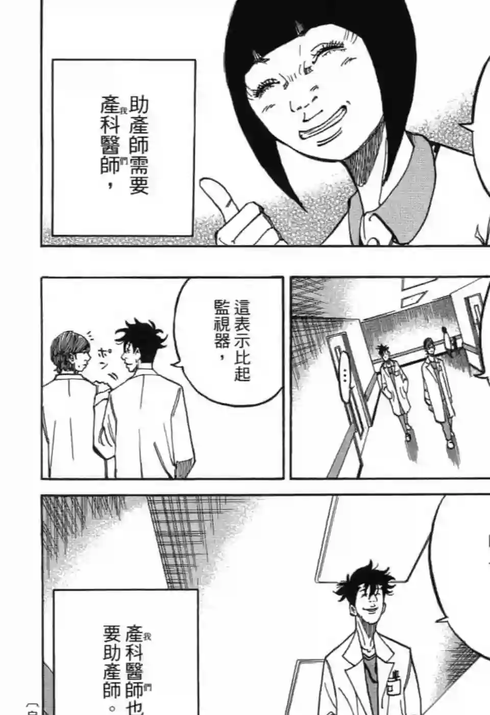 产科医鸿鸟第10话