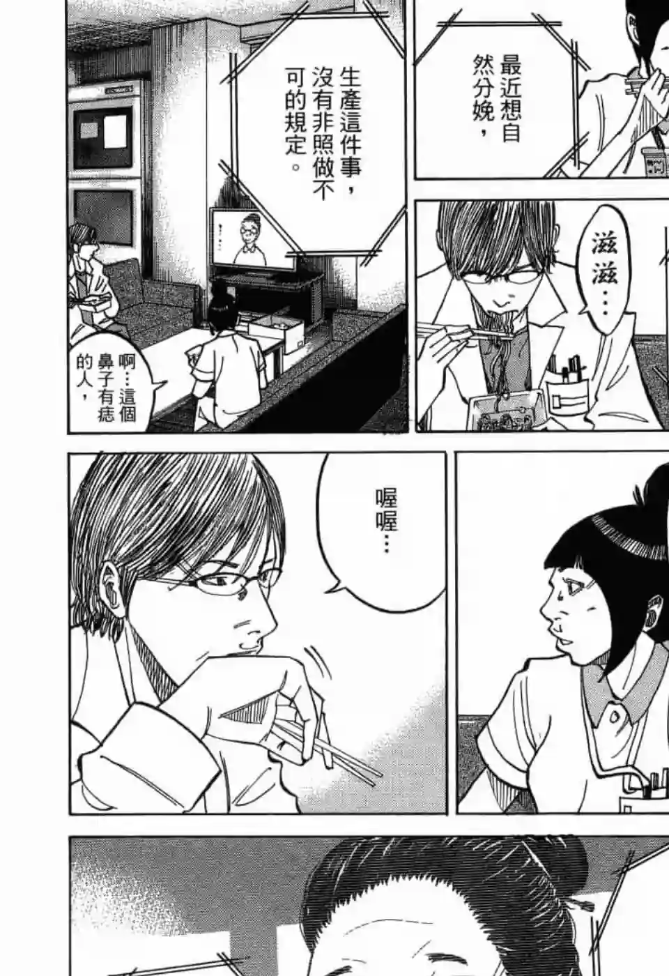 产科医鸿鸟第10话