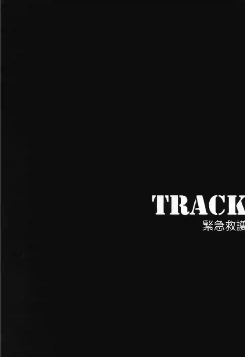 产科医鸿鸟第11话