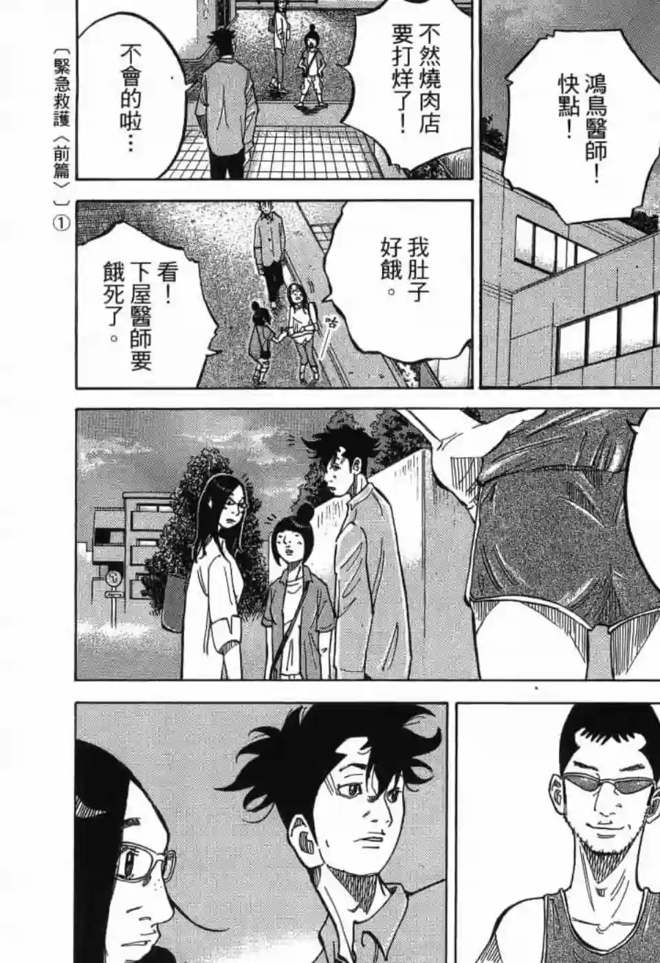 产科医鸿鸟第11话