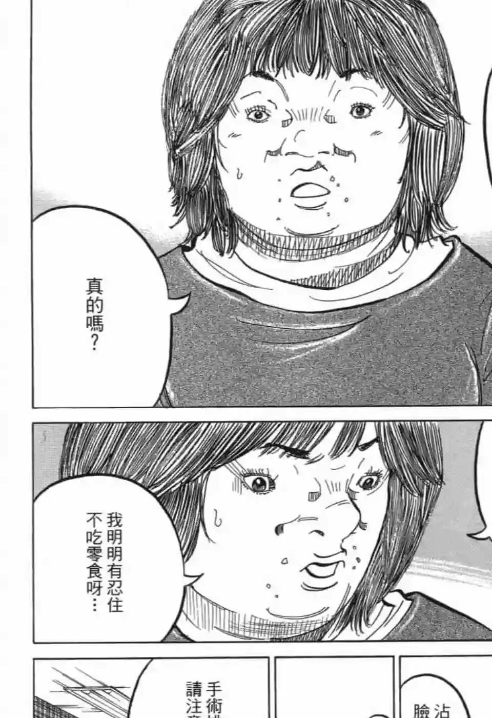 产科医鸿鸟第11话