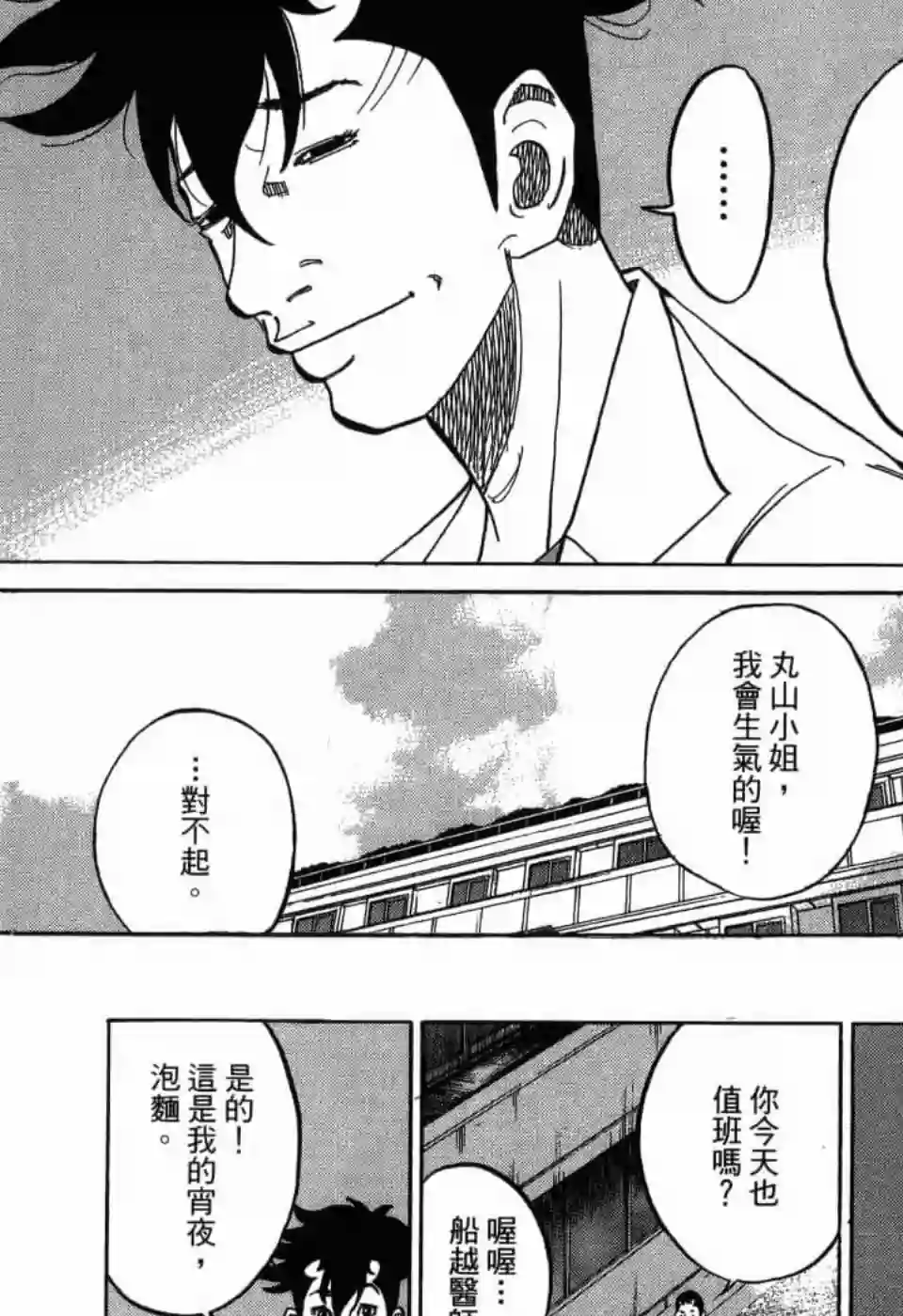 产科医鸿鸟第11话