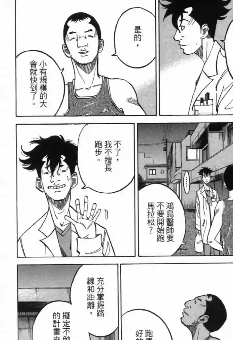 产科医鸿鸟第11话