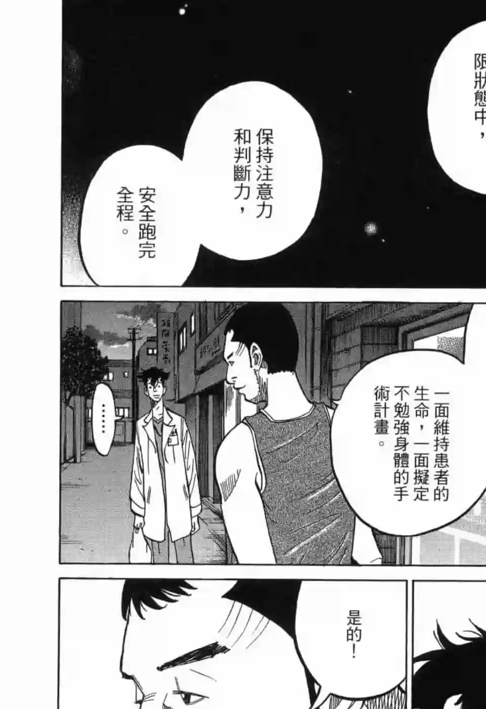 产科医鸿鸟第11话