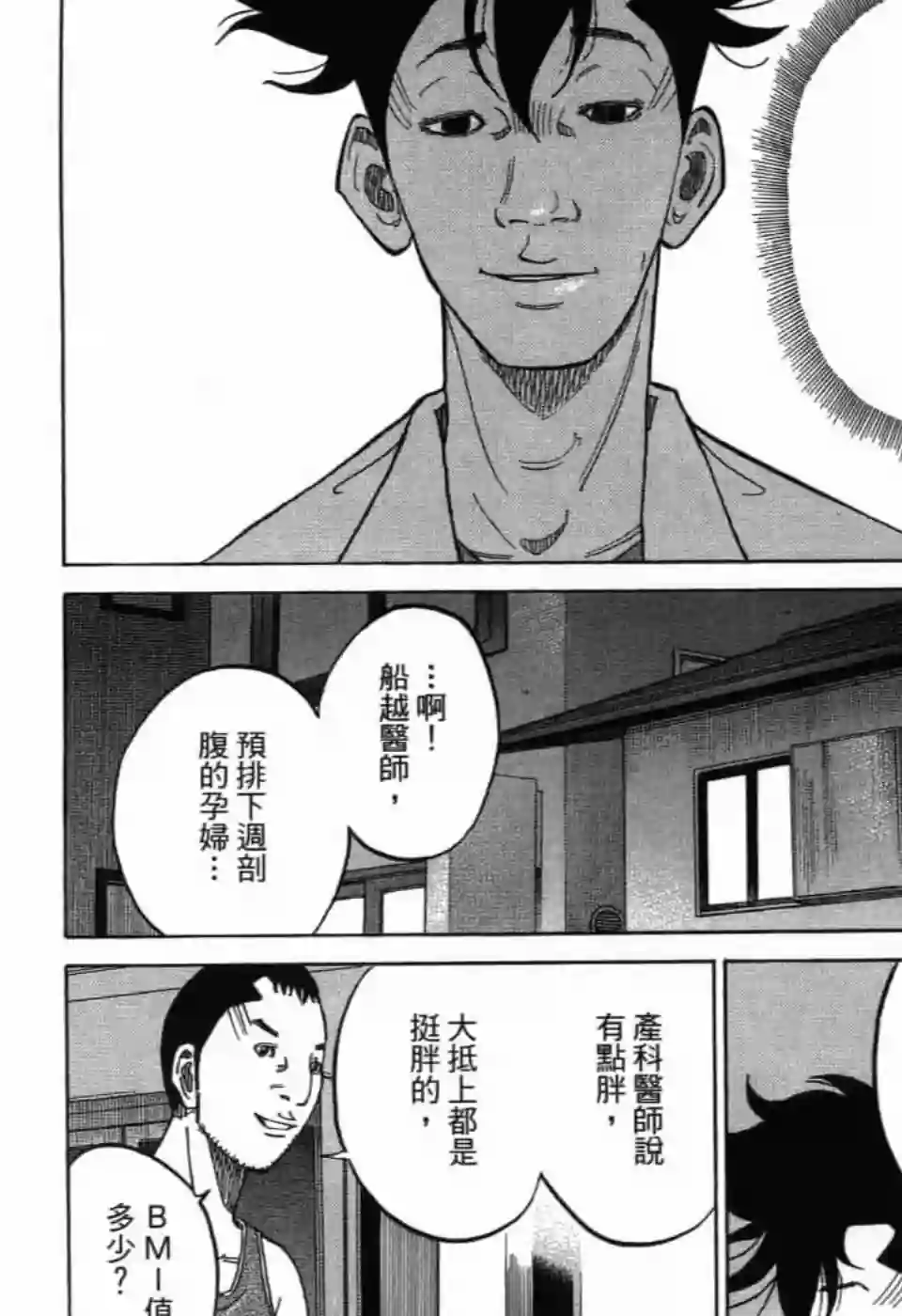 产科医鸿鸟第11话