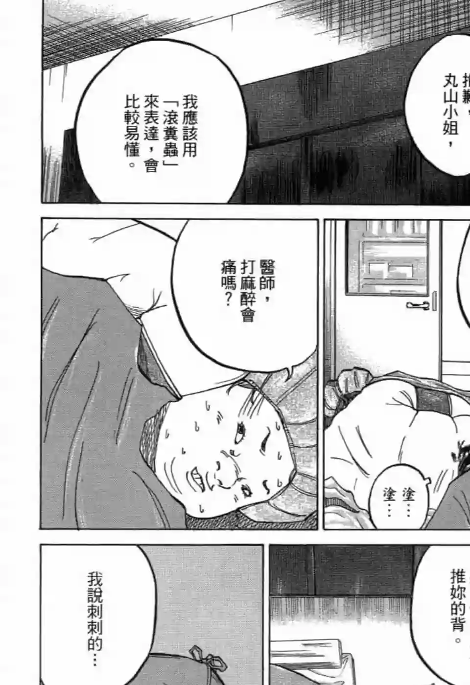 产科医鸿鸟第11话