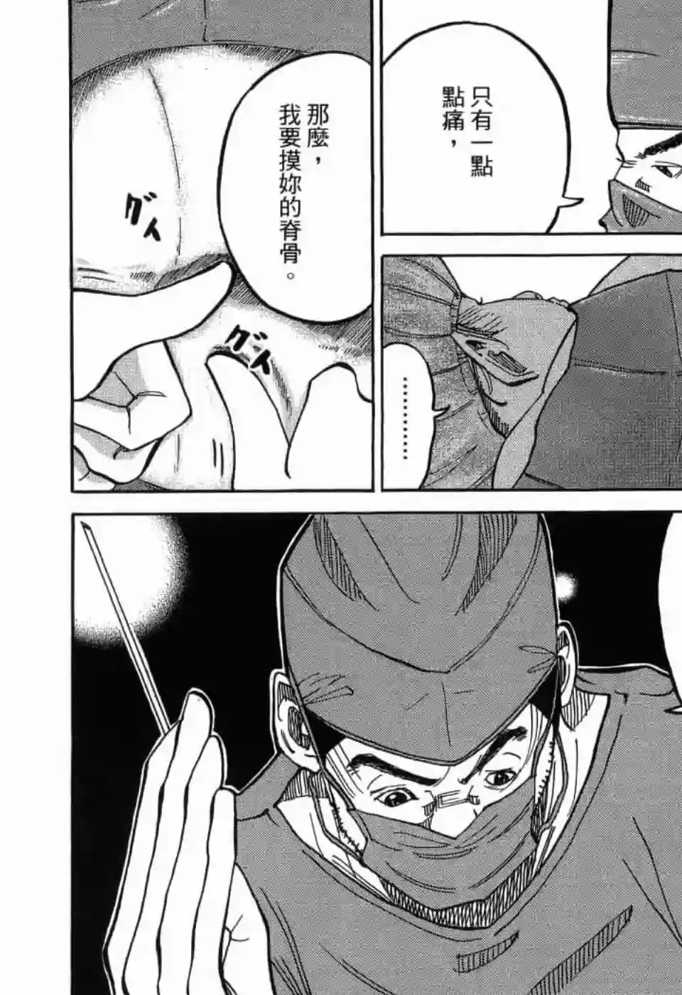 产科医鸿鸟第11话