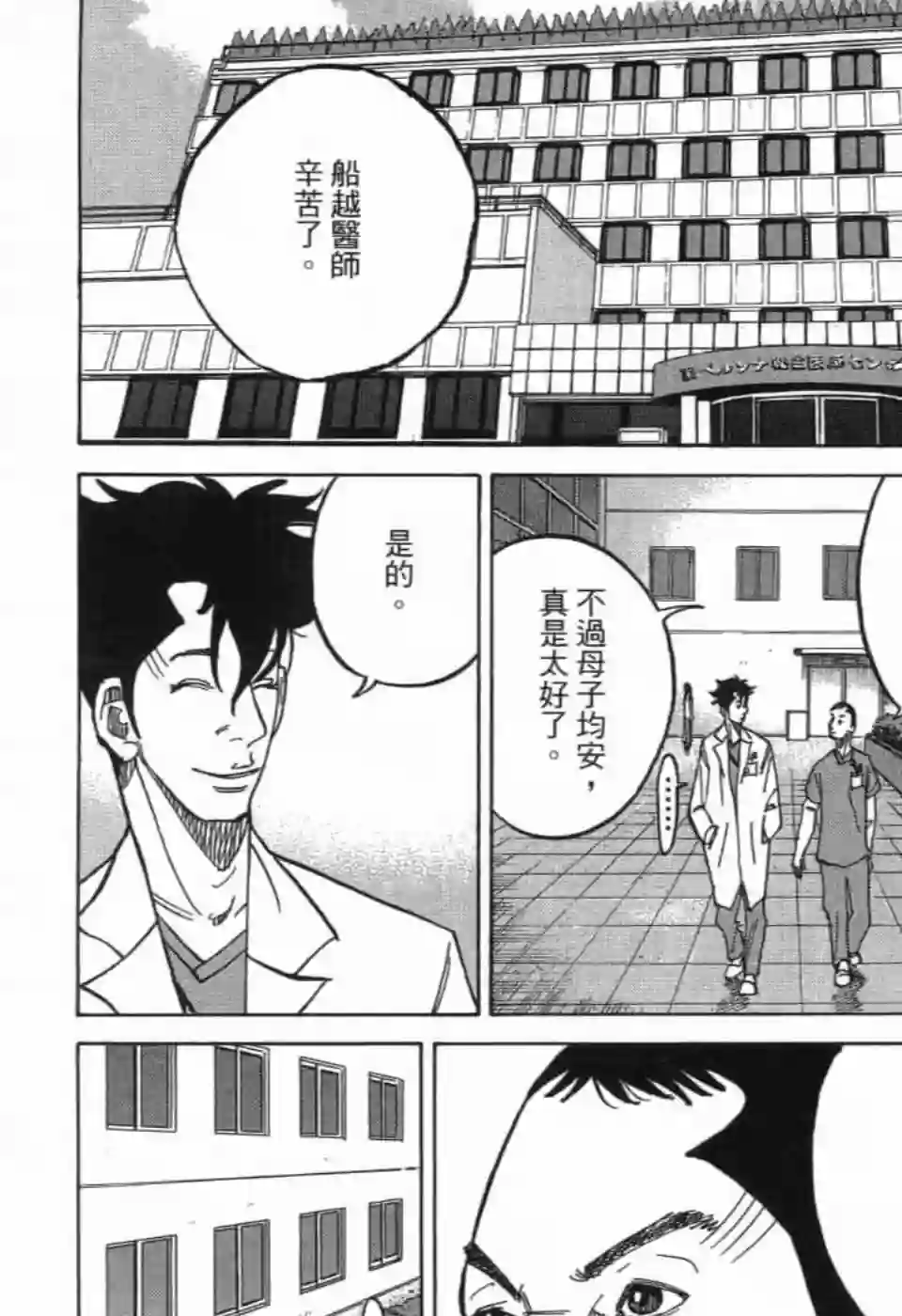 产科医鸿鸟第11话