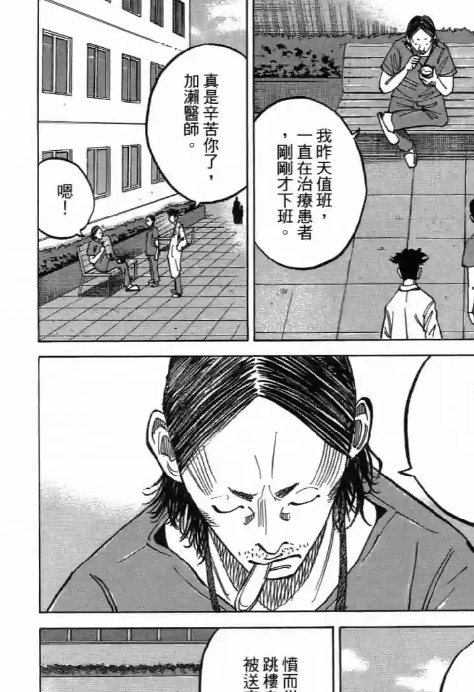 产科医鸿鸟第11话