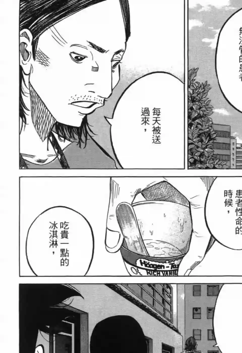 产科医鸿鸟第11话