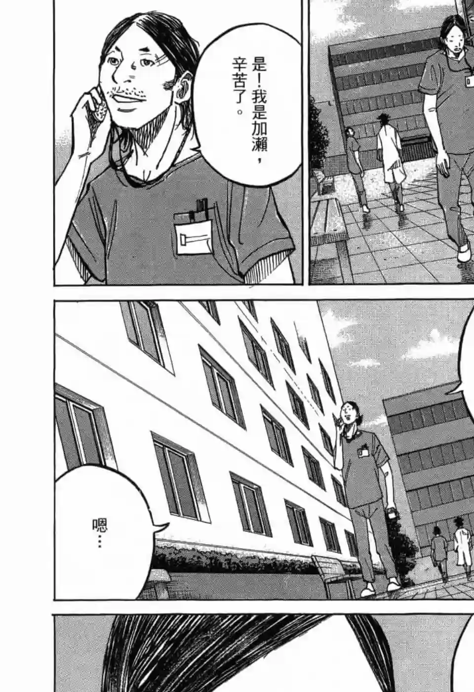 产科医鸿鸟第11话