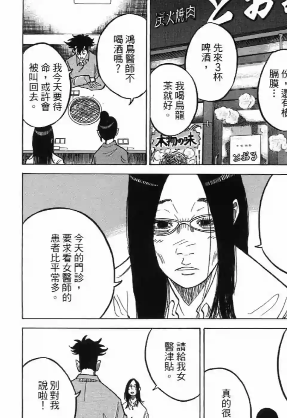 产科医鸿鸟第11话