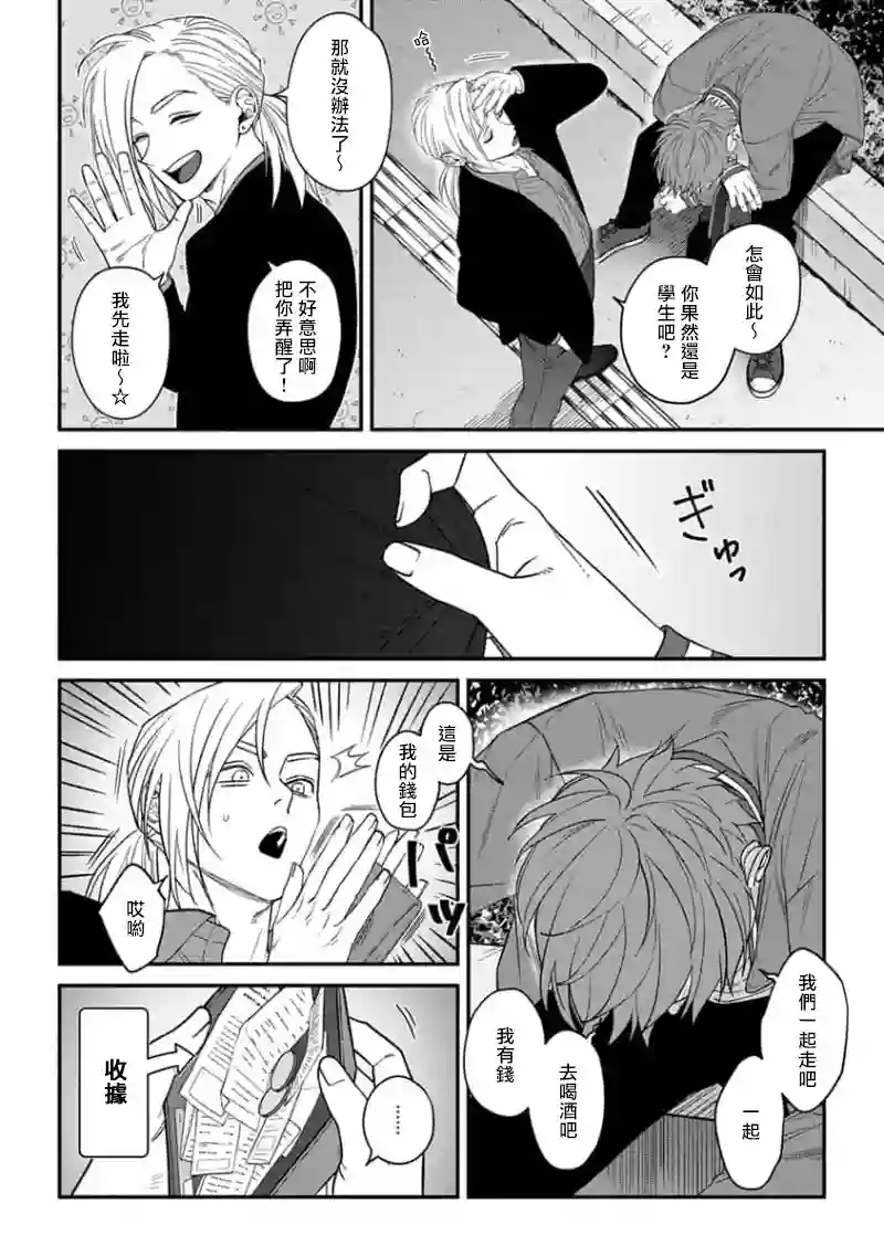 喜欢上了男性合集恋爱即灾难