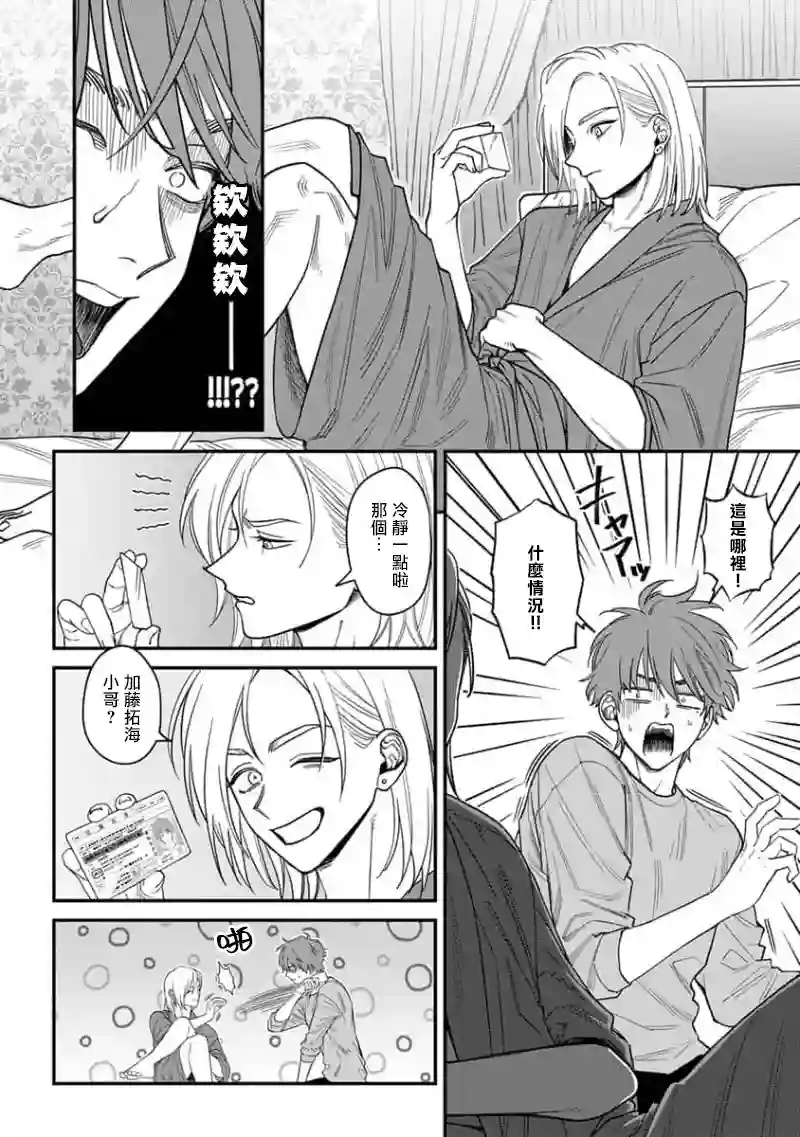 喜欢上了男性合集恋爱即灾难