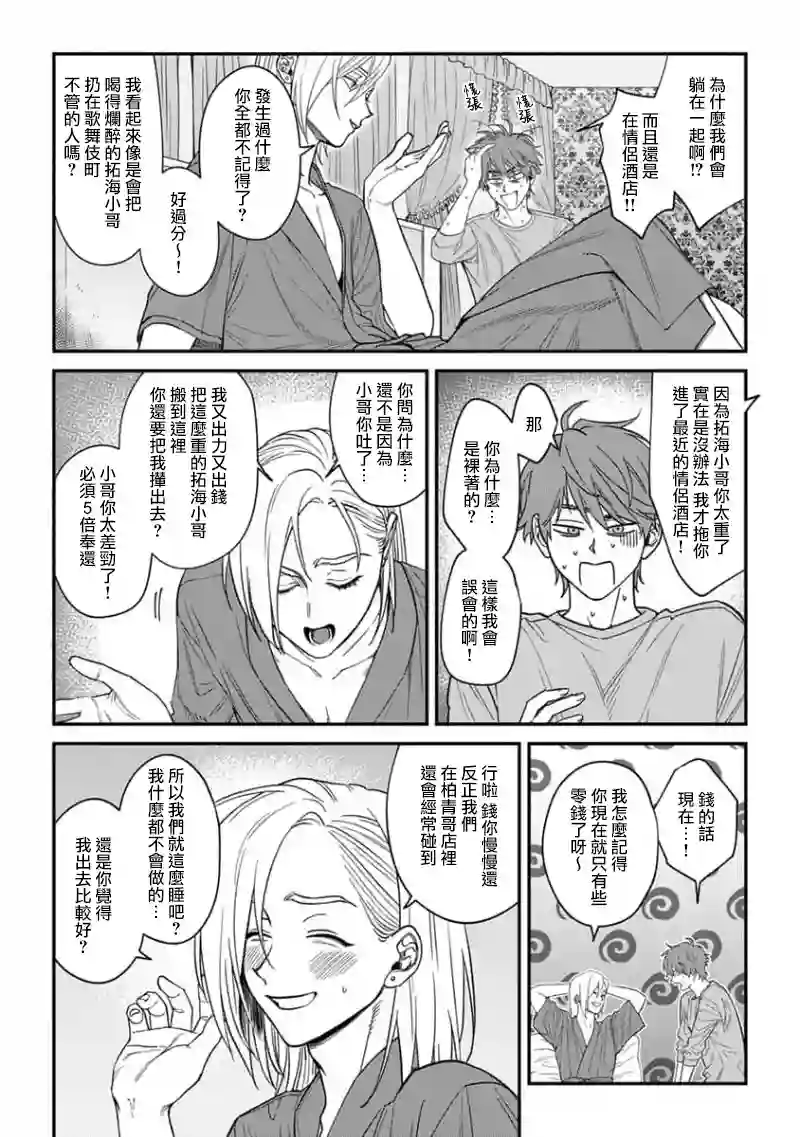 喜欢上了男性合集恋爱即灾难