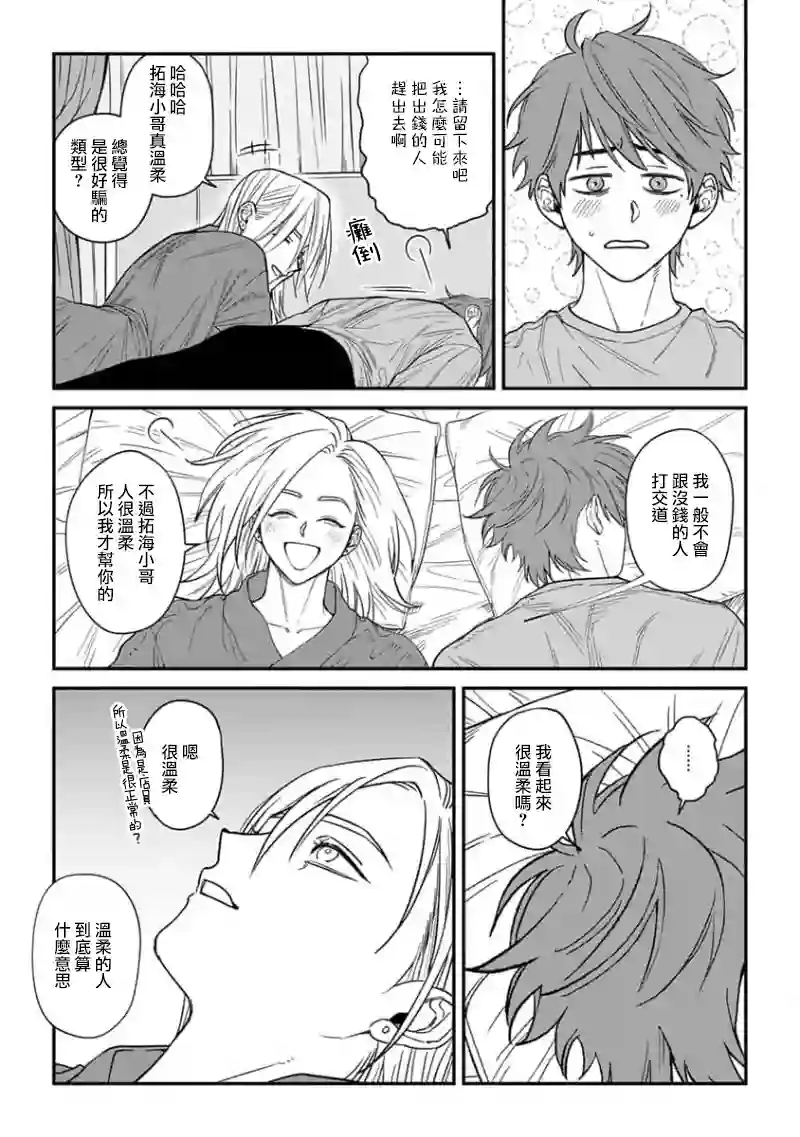 喜欢上了男性合集恋爱即灾难