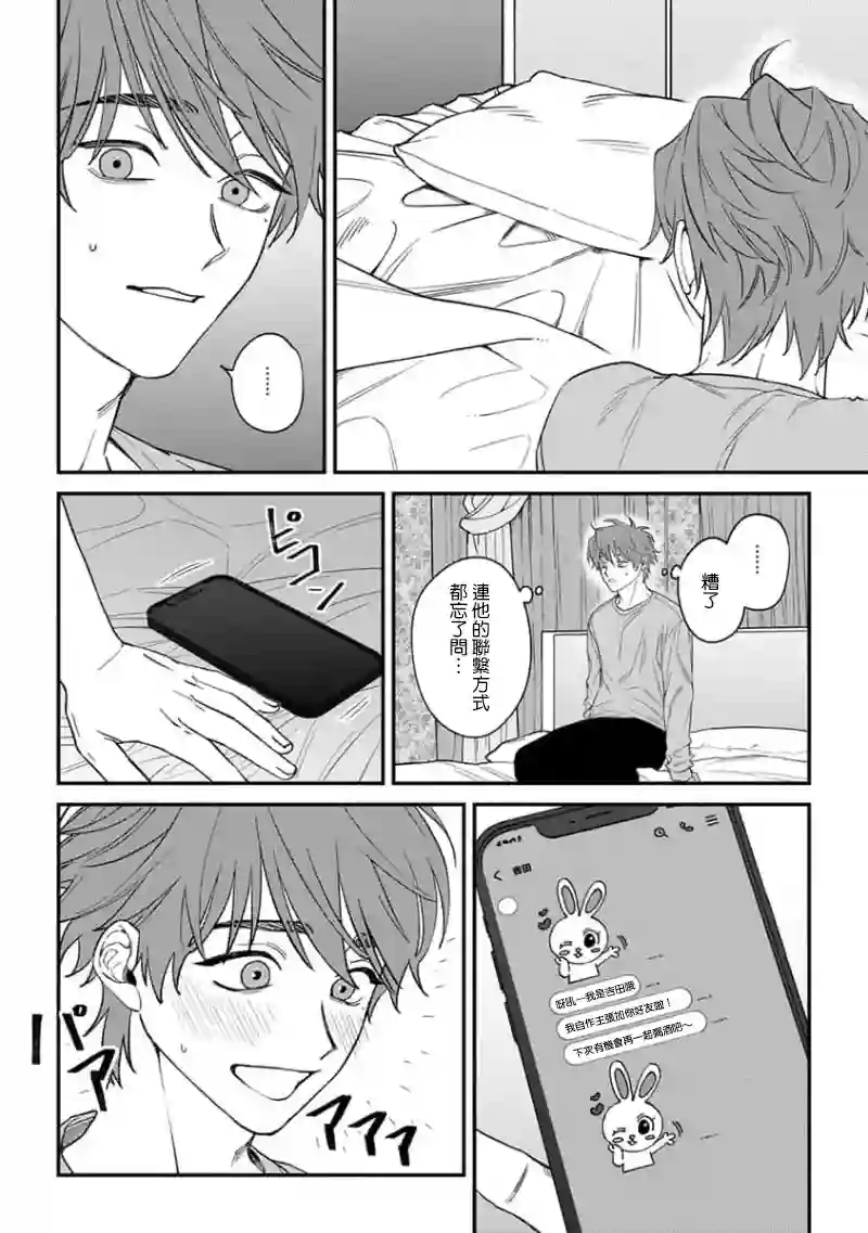 喜欢上了男性合集恋爱即灾难