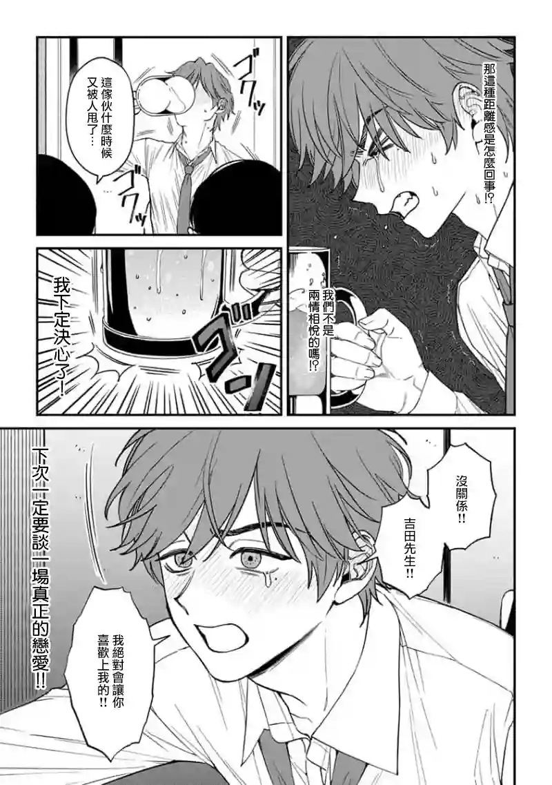 喜欢上了男性合集恋爱即灾难