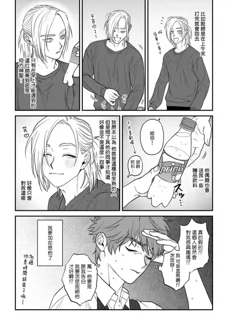 喜欢上了男性合集恋爱即灾难