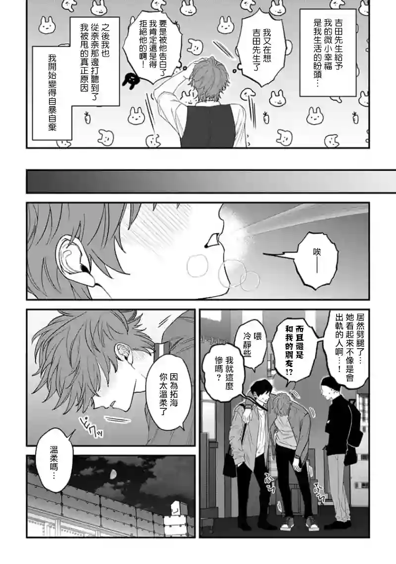 喜欢上了男性合集恋爱即灾难