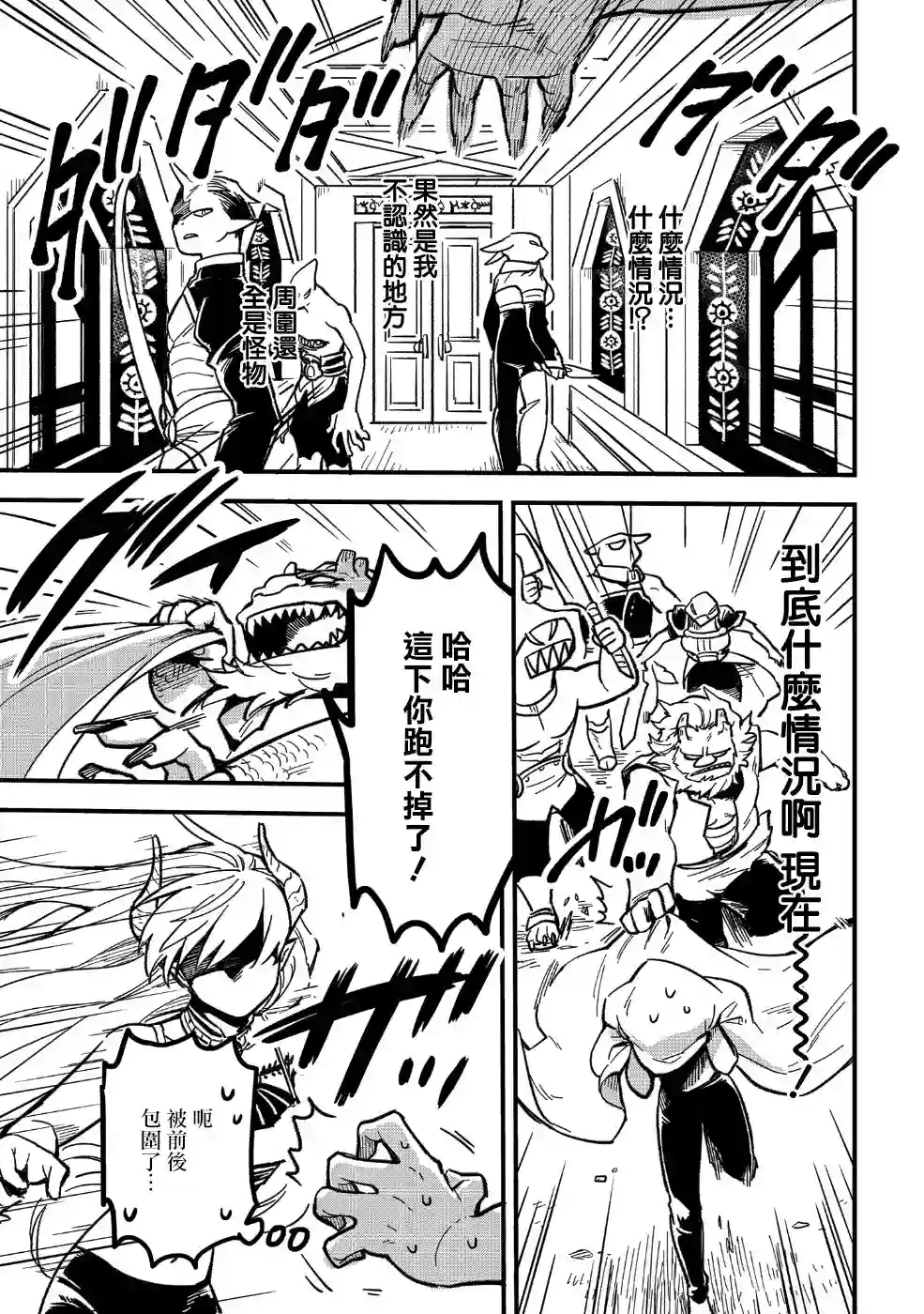 转生之后变成坏女孩第01话