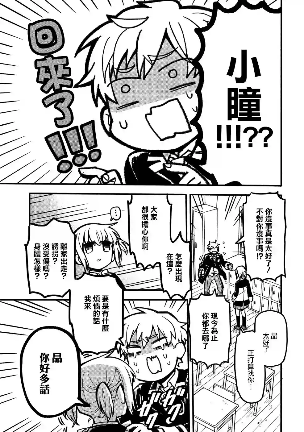 转生之后变成坏女孩第01话