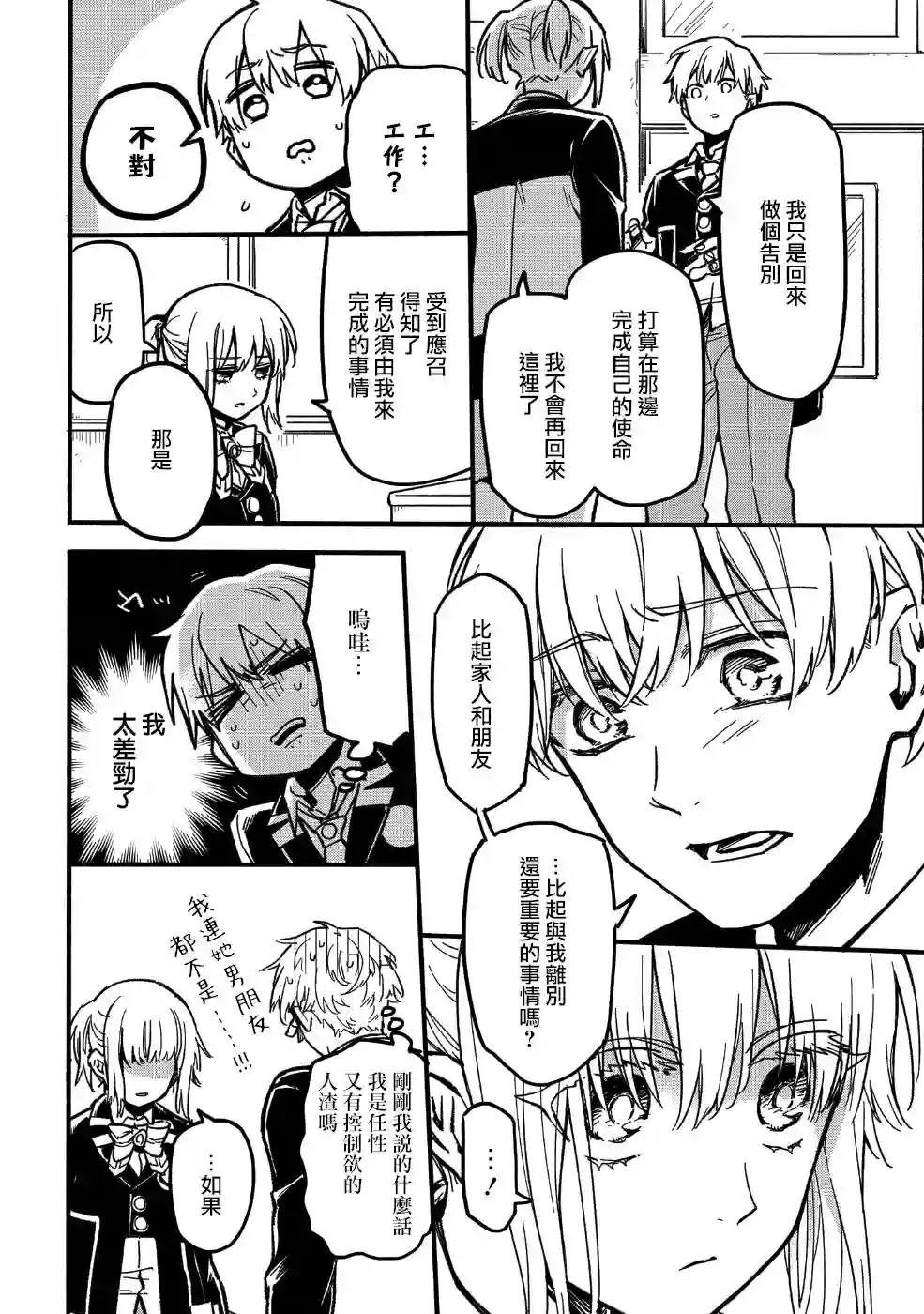 转生之后变成坏女孩第01话