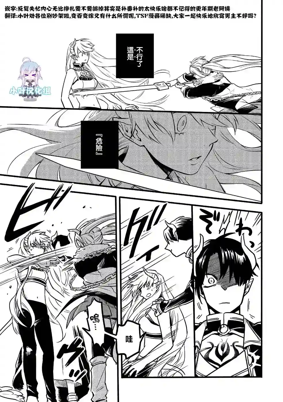 转生之后变成坏女孩第02话