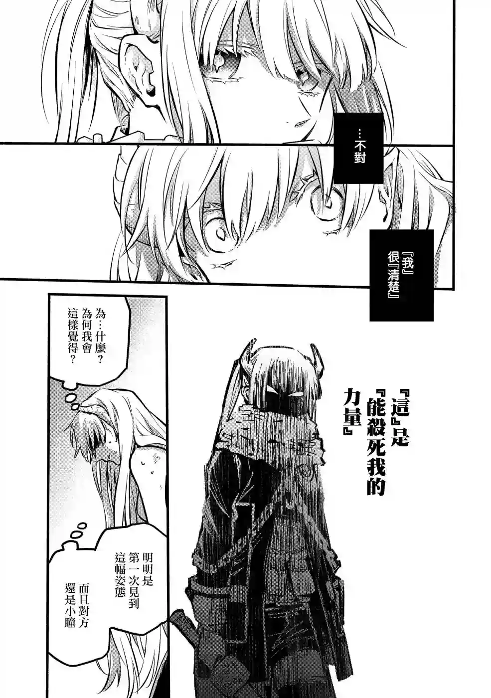 转生之后变成坏女孩第02话