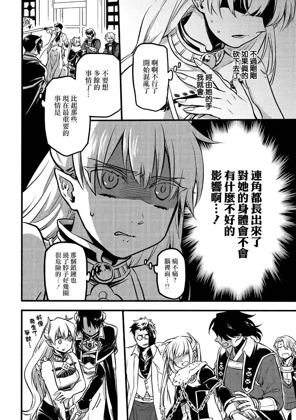 转生之后变成坏女孩第02话