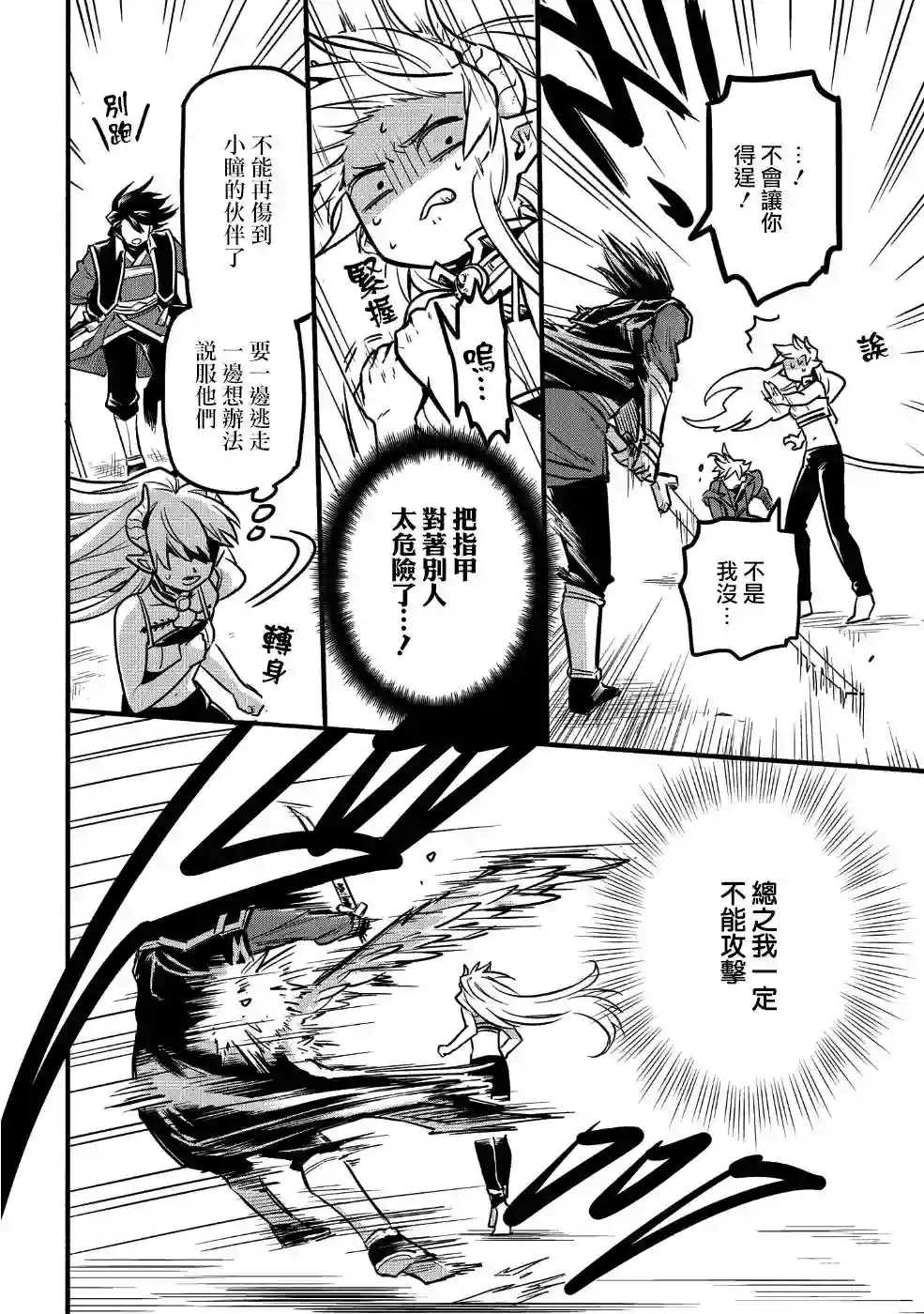 转生之后变成坏女孩第02话