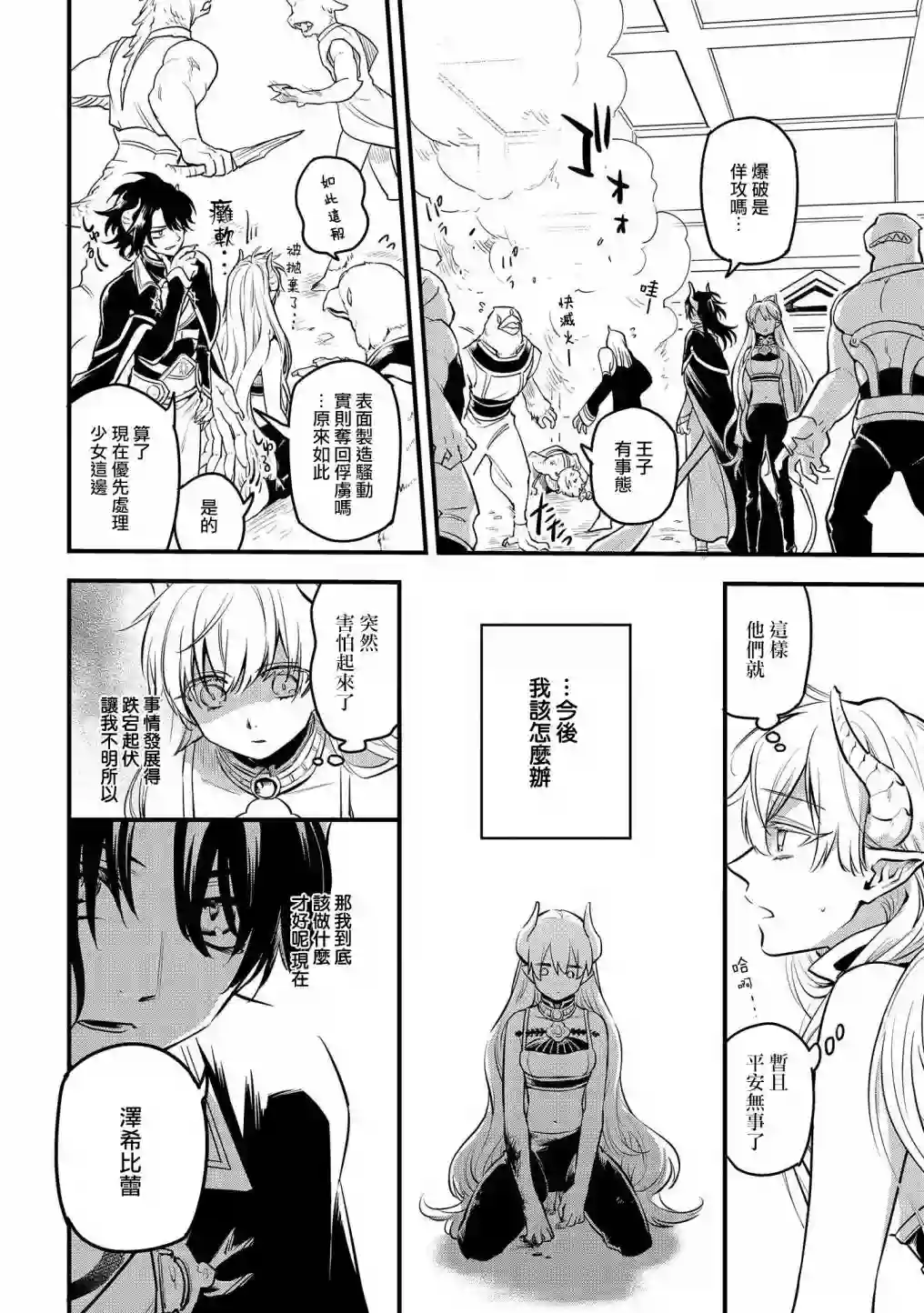 转生之后变成坏女孩第03话