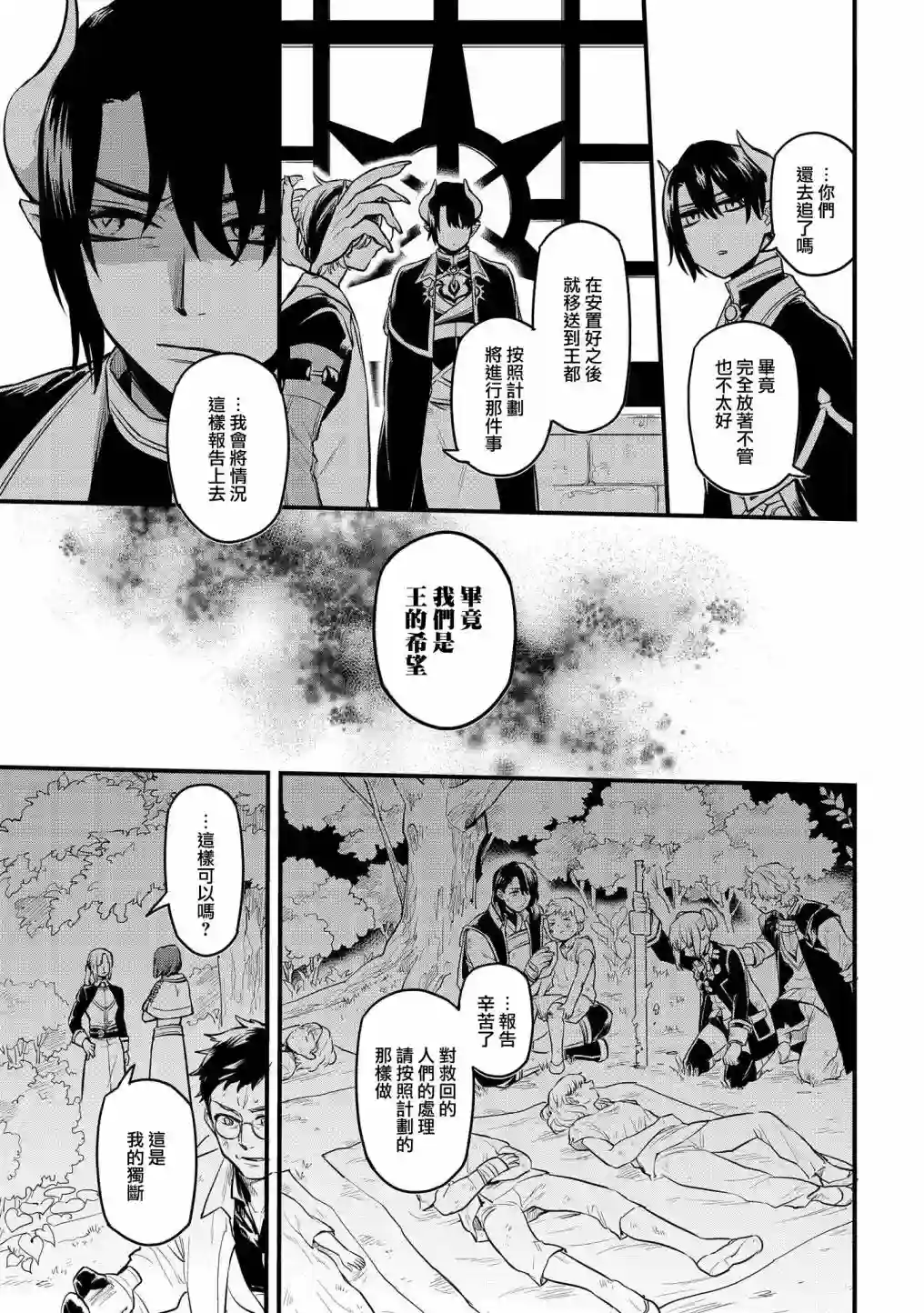 转生之后变成坏女孩第03话