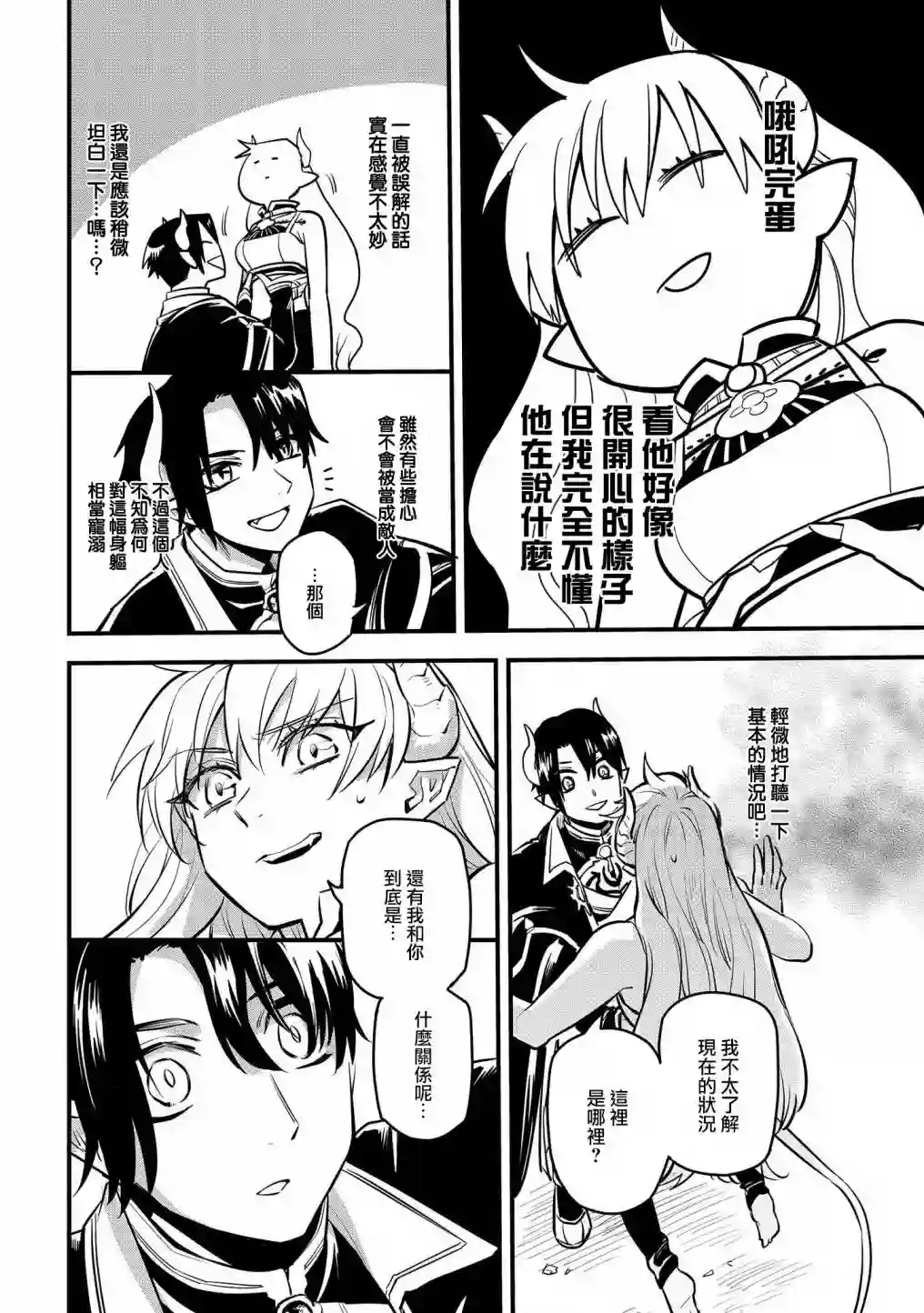 转生之后变成坏女孩第03话