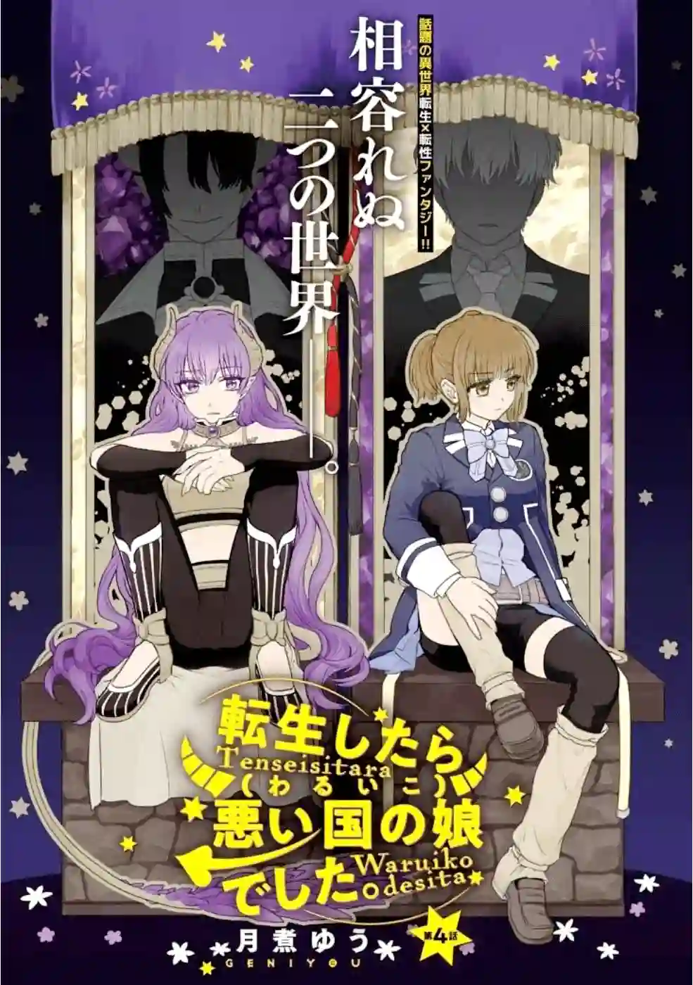 转生之后变成坏女孩第04话