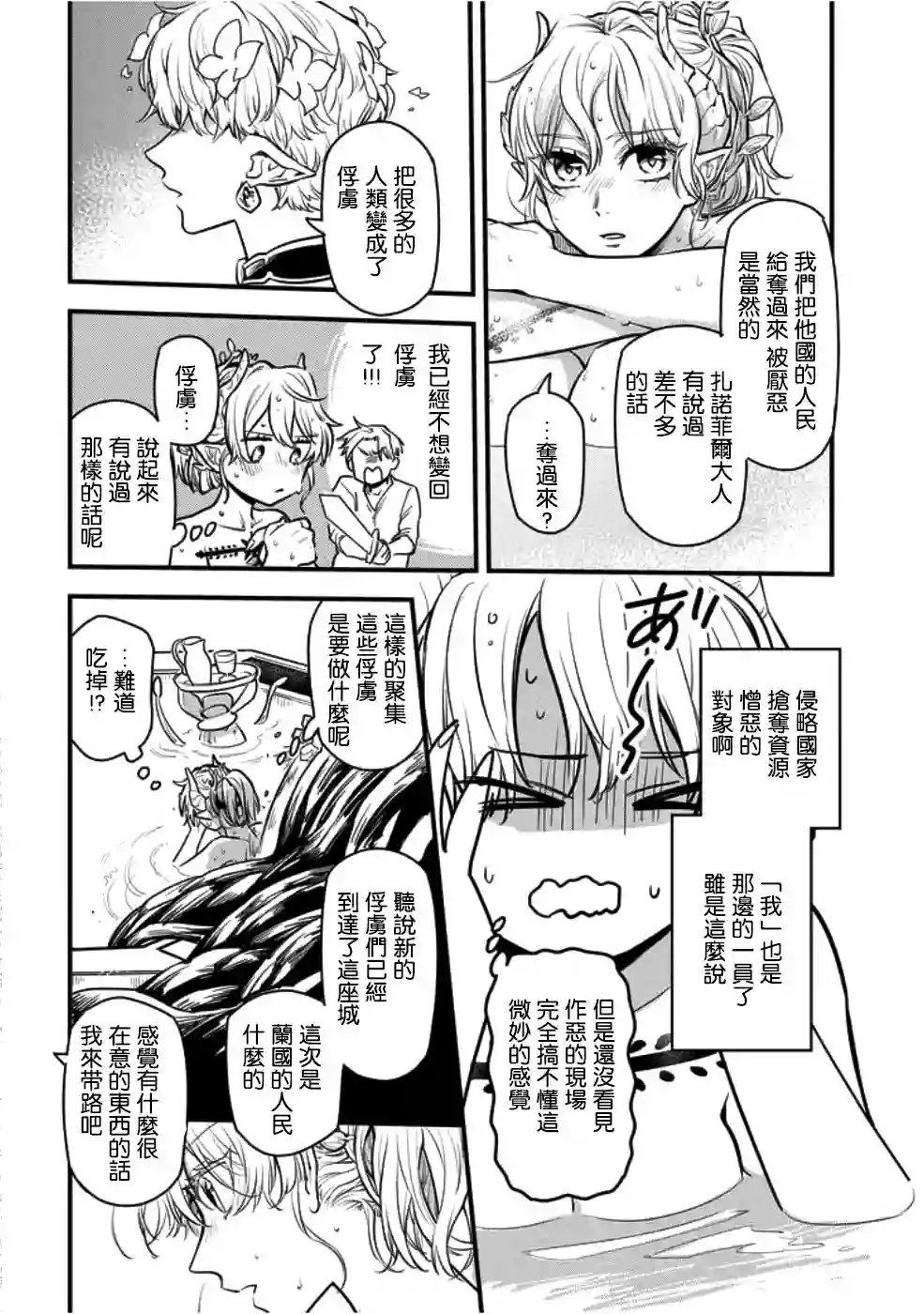 转生之后变成坏女孩第04话