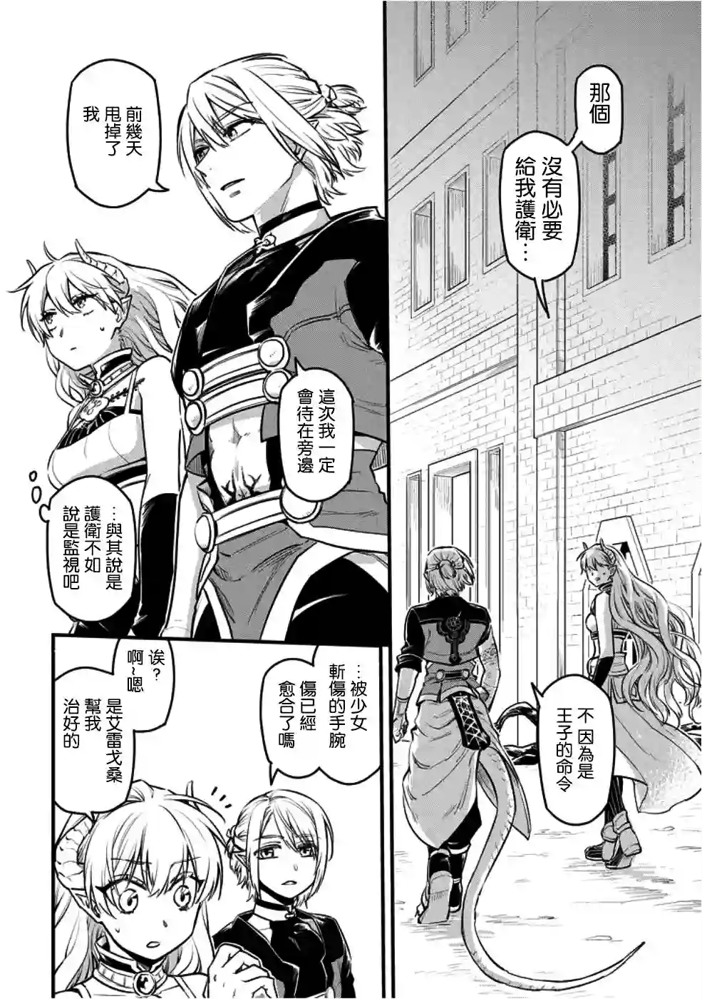 转生之后变成坏女孩第04话