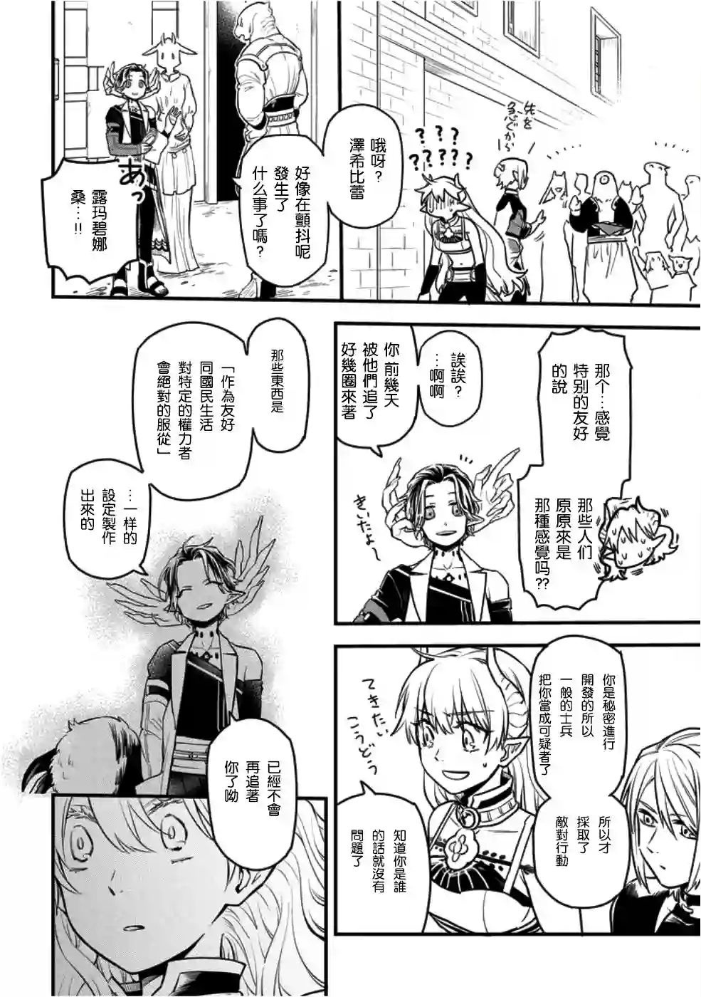 转生之后变成坏女孩第04话