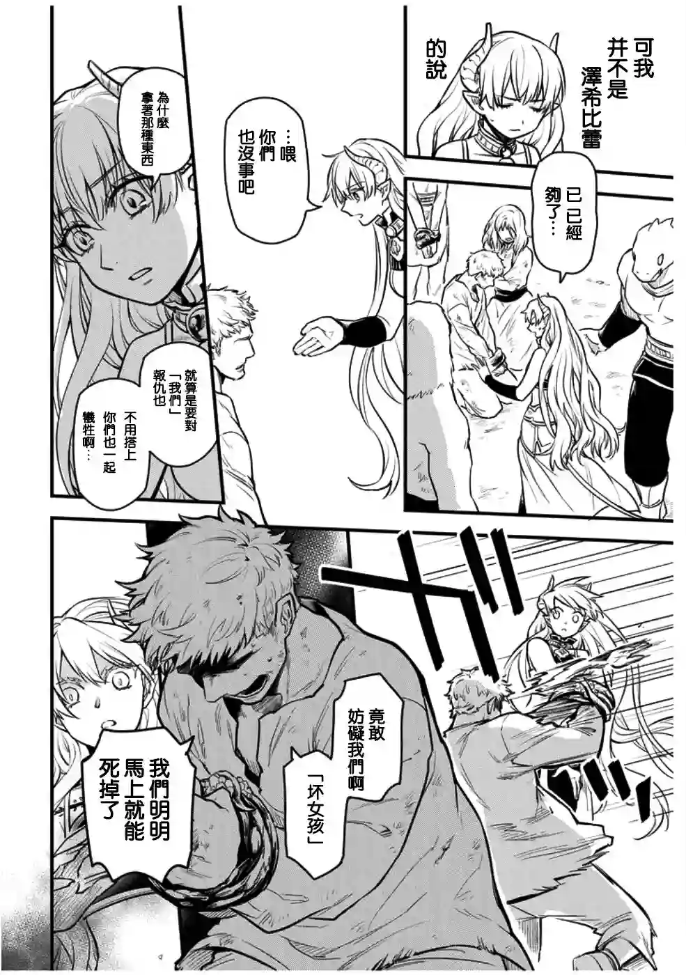 转生之后变成坏女孩第04话