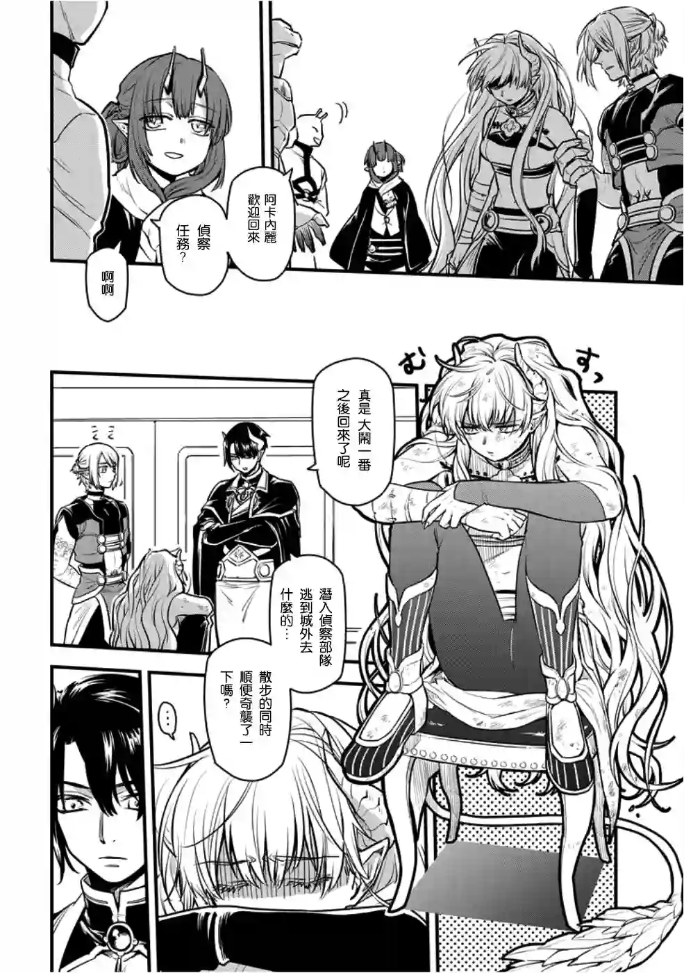 转生之后变成坏女孩第04话