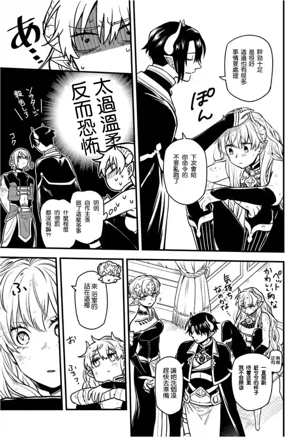 转生之后变成坏女孩第04话