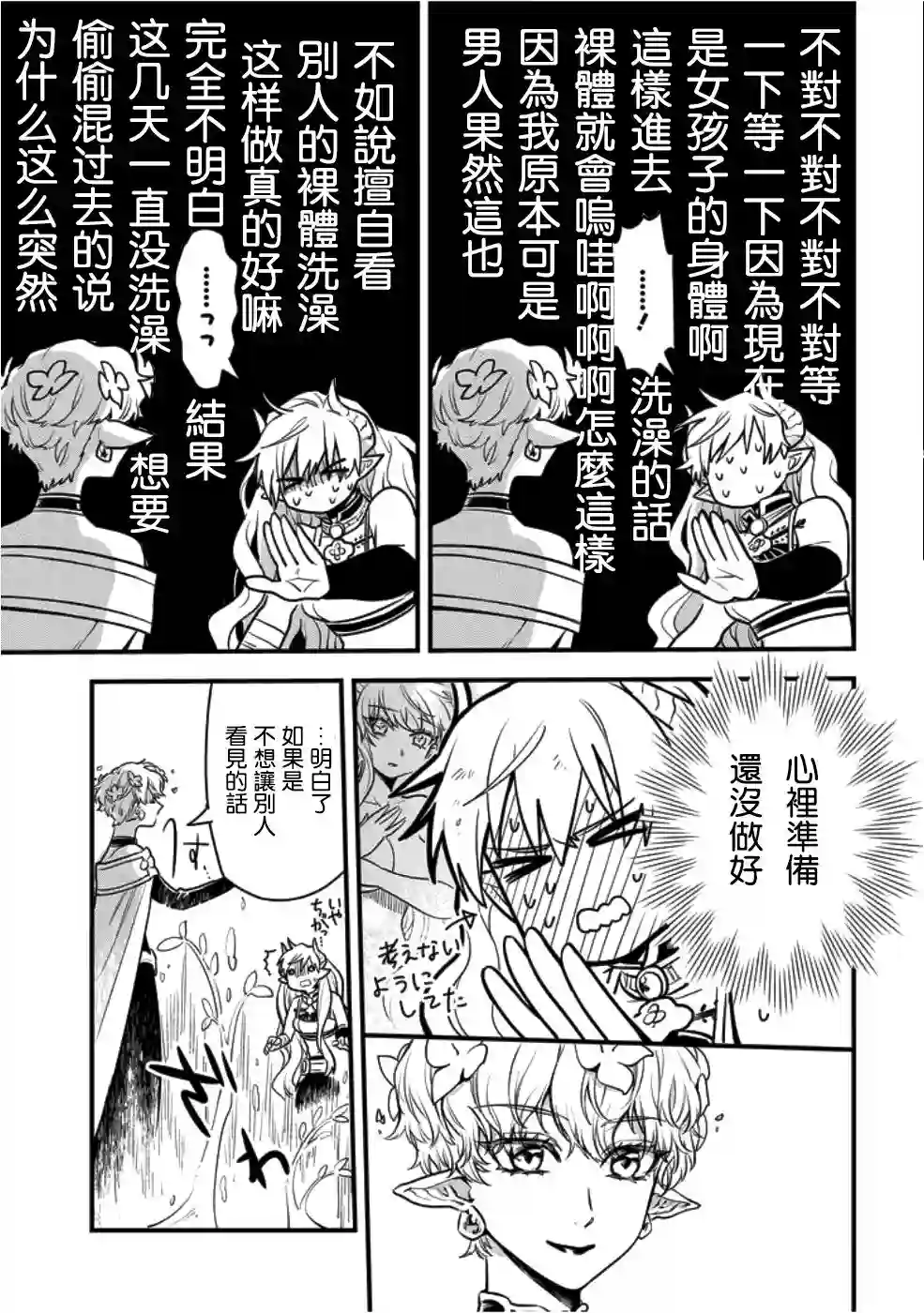 转生之后变成坏女孩第04话