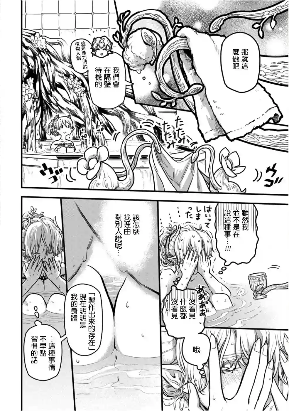 转生之后变成坏女孩第04话