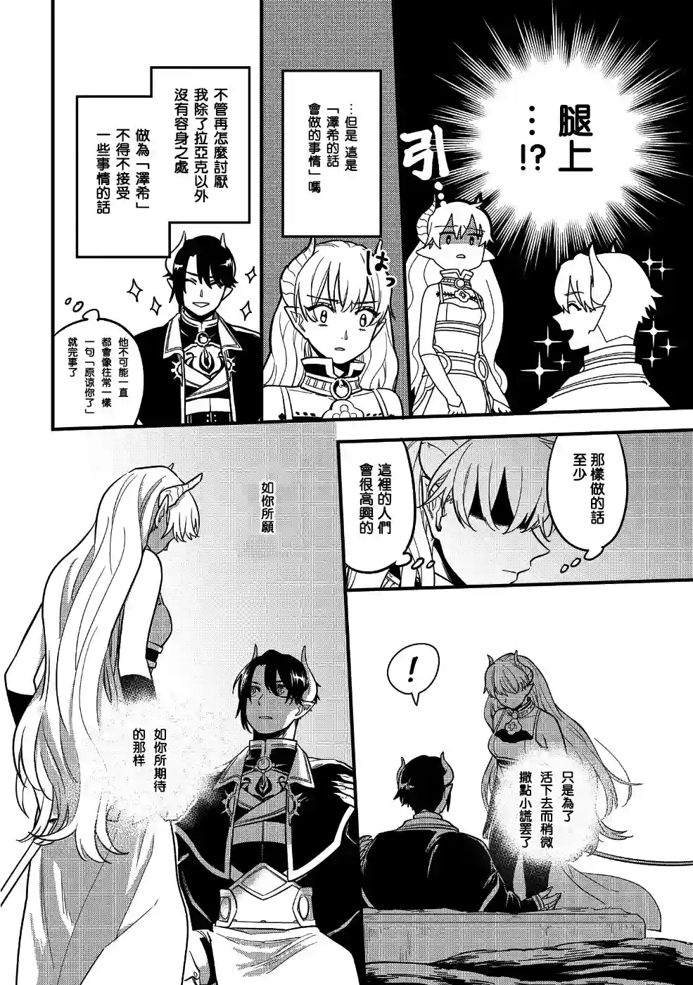 转生之后变成坏女孩第05话