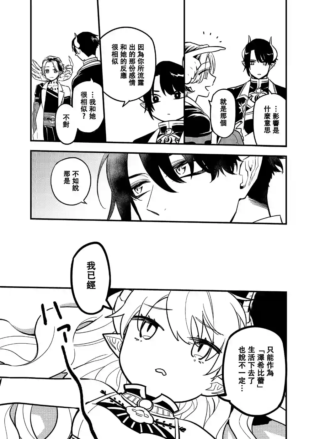 转生之后变成坏女孩第05话