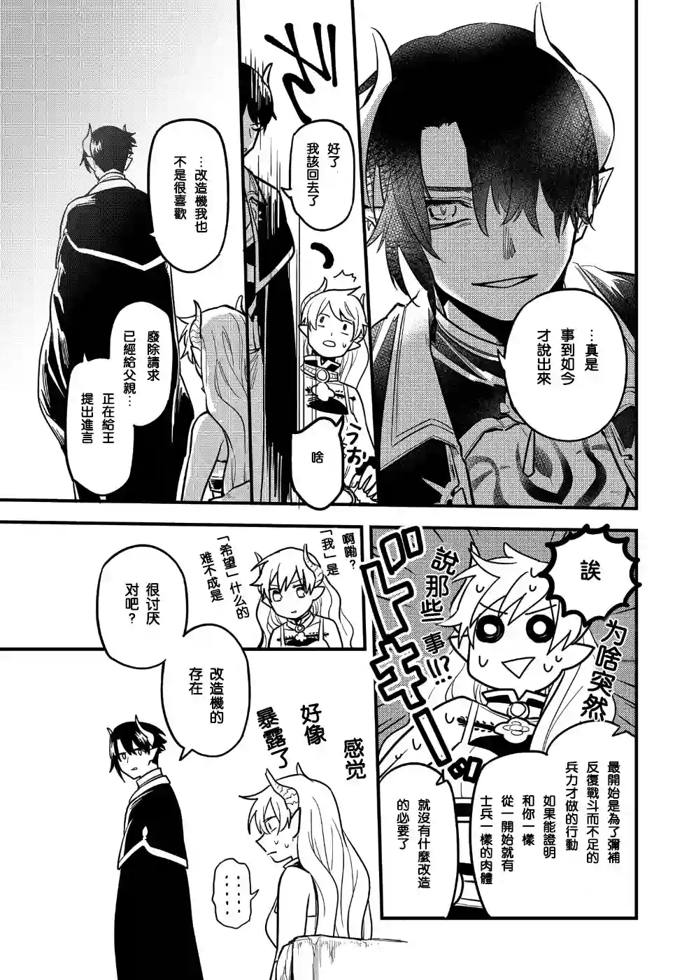 转生之后变成坏女孩第05话