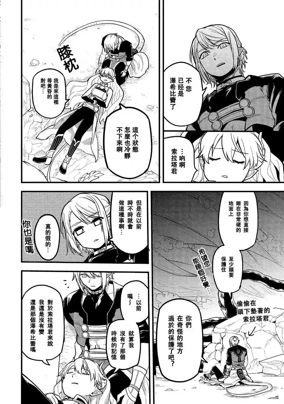 转生之后变成坏女孩第05话