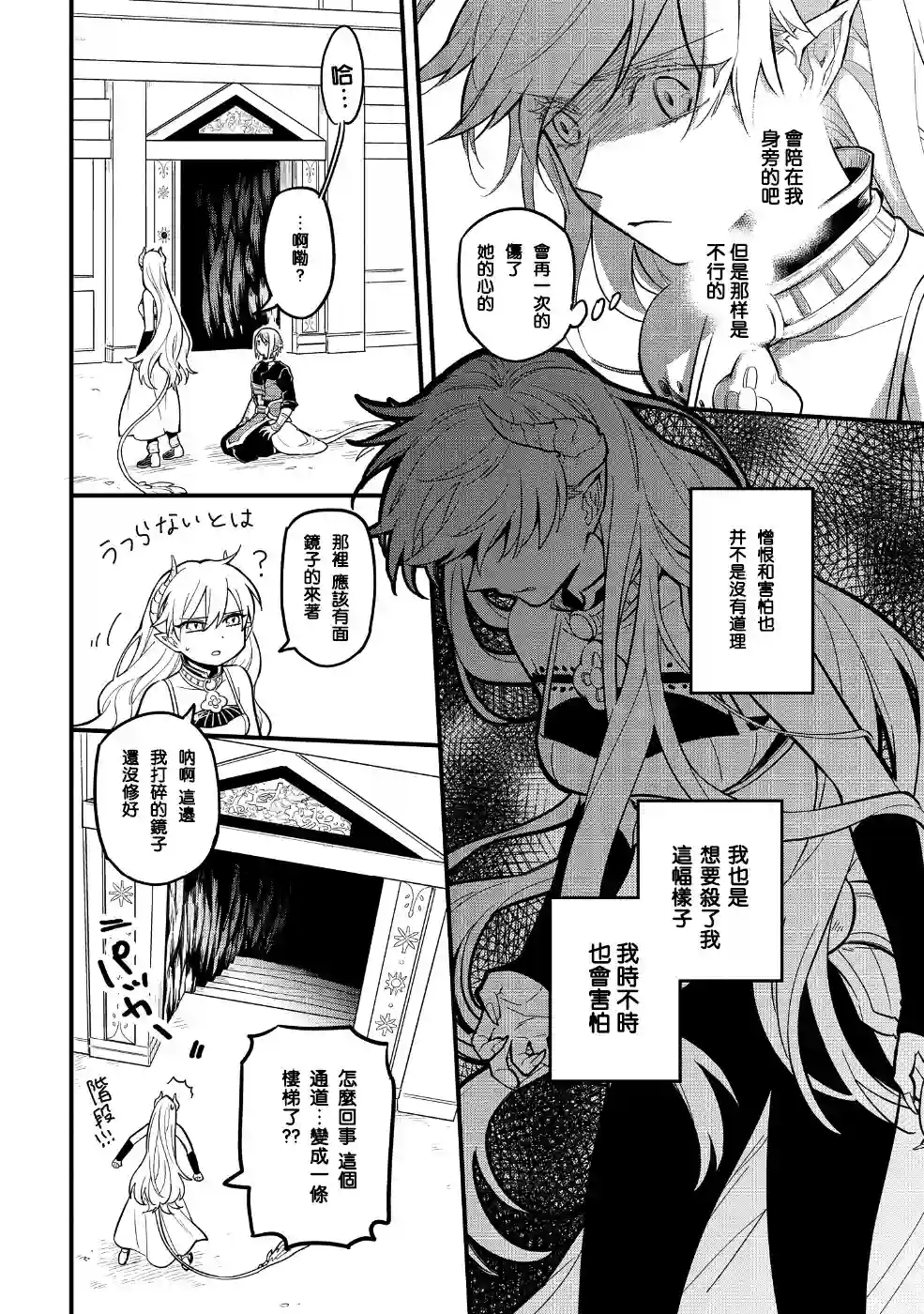 转生之后变成坏女孩第05话